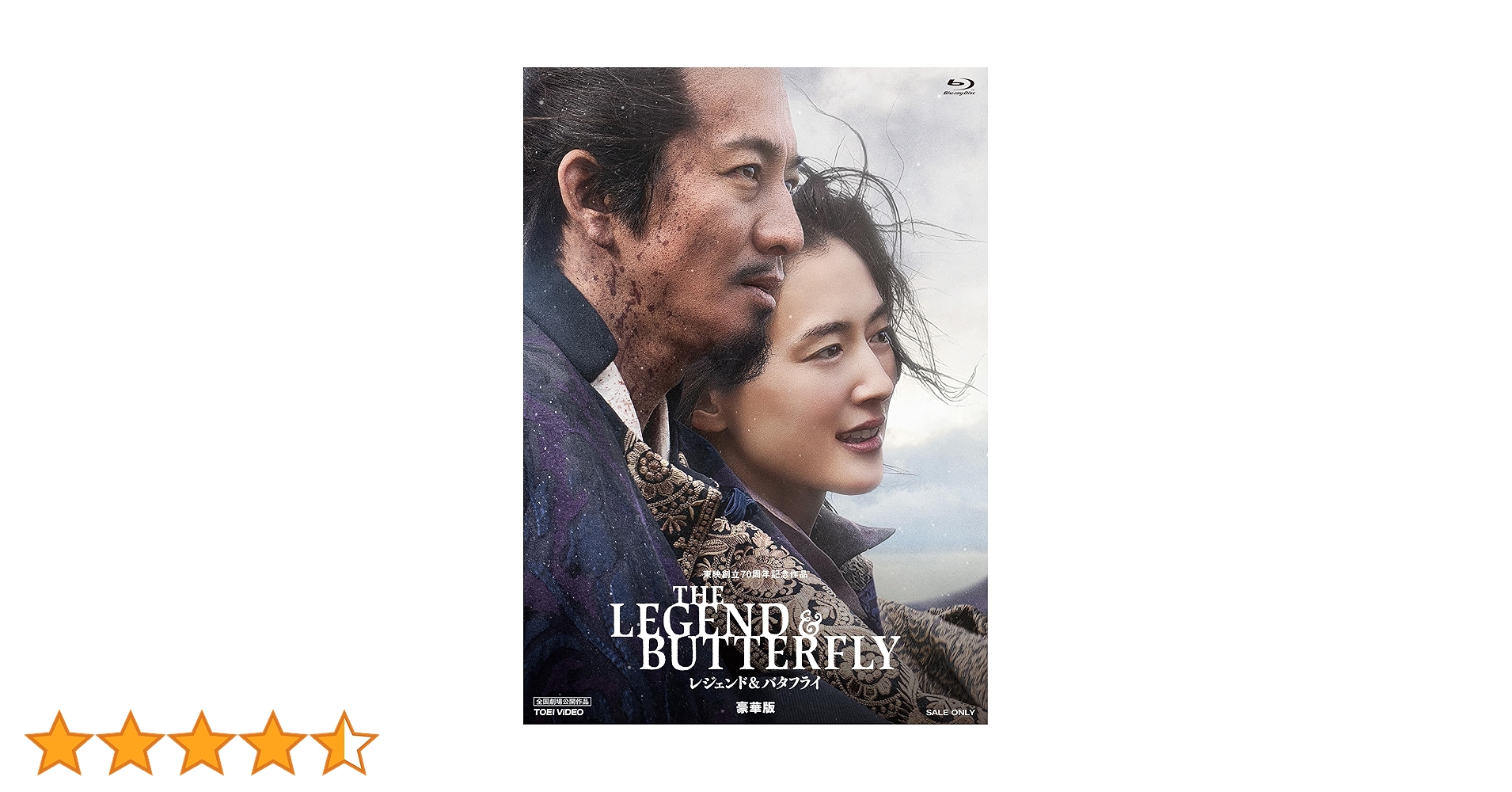 新品未開封★THE LEGEND ＆ BUTTERFLY　豪華版 Blu-ray Amazon.co.jp: THE LEGEND & BUTTERFLY 豪華版 [Blu-ray] : 木村